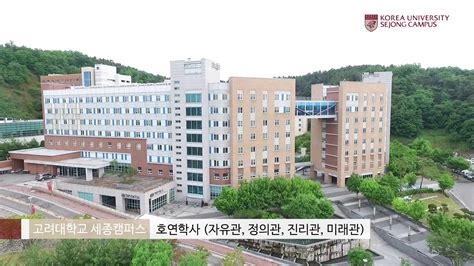 세종캠퍼스>교육ㆍ학사 33 고려대학교 세종캠퍼스