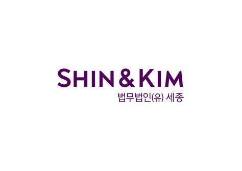 세종 SHIN KIM LLC>법무법인 유 세종 - 세종 oj