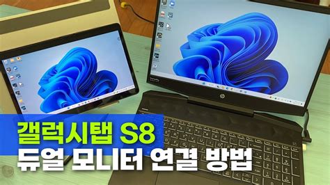 세컨드 스크린 듀얼모니터 연결법, 사용후기 Feat.갤럭시탭s7