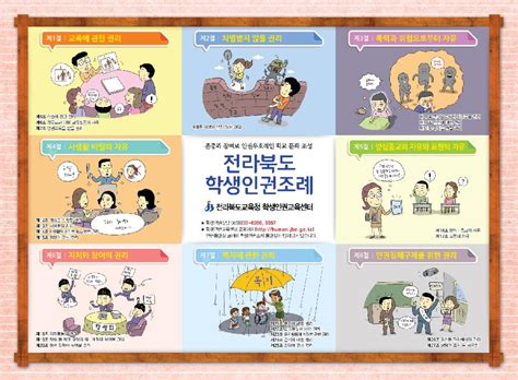 센터자료< 자료실< 전북교육인권센터 - 학생 인권 포스터