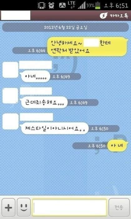 소개팅 후 예의상 연락