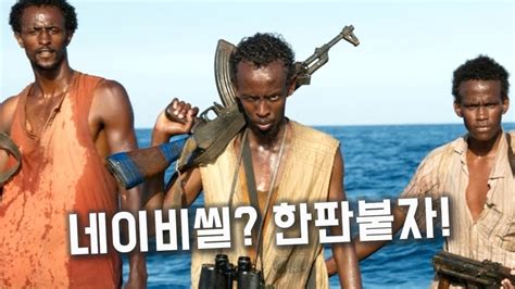 소말리아 해적 피랍