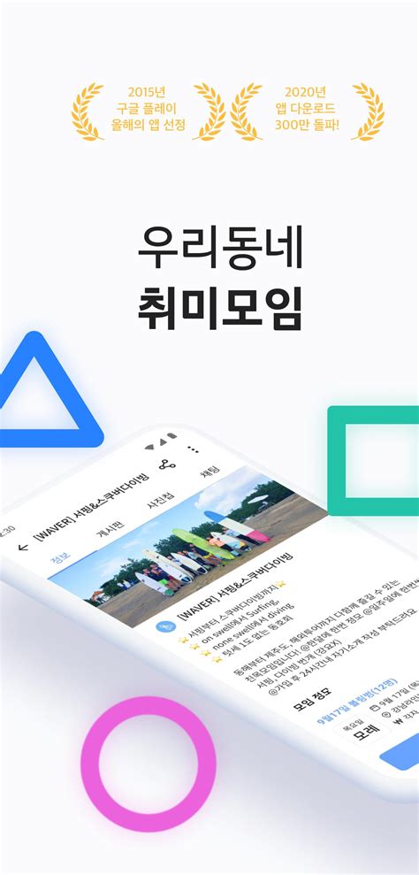 소모임 우리동네 취미모임 APK Download for Android 