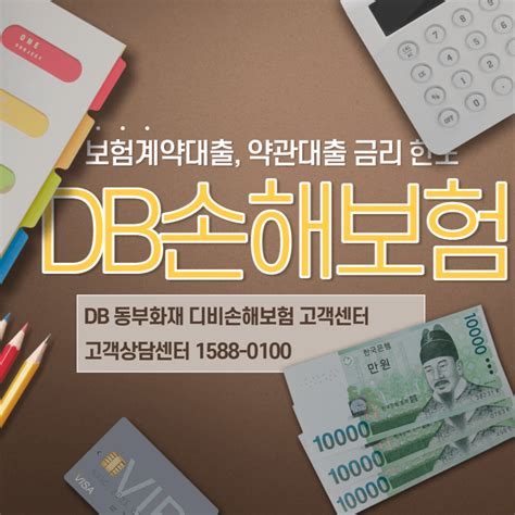 손해보험, 썸머니 대출이벤트 - db 손해 보험 대출