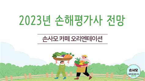 손해평가사 전망