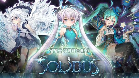 솔리더스 APK Download for Android 