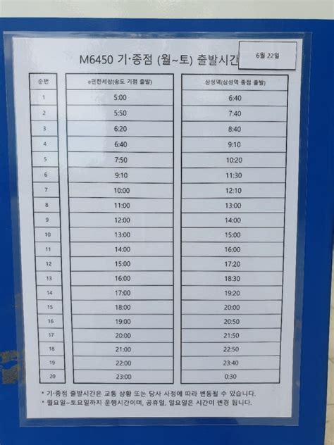 송도< > 삼성역 버스 M 22 기준 및 M6405 와 소요시간 - m6405 노선