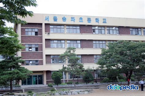 송파 초등학교