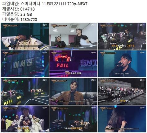 쇼미더머니11 E03 토렌트 