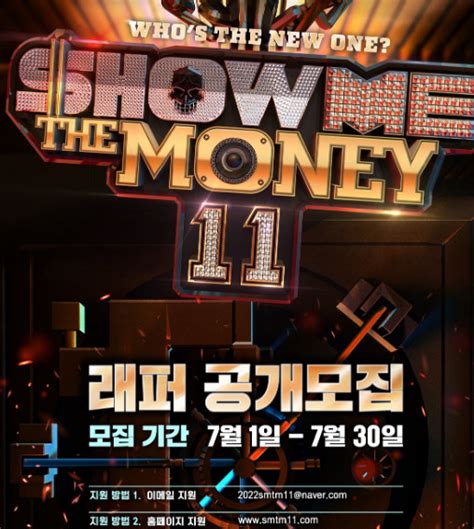 쇼미더머니11 Torrent 