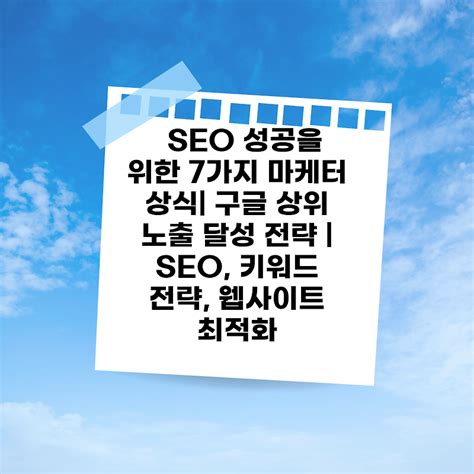 쇼미 777: 성공을 위한 SEO 최적화 안내서