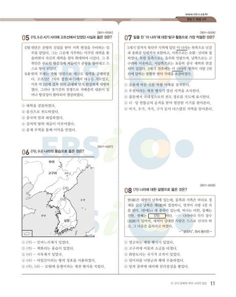 수능 한국사 pdf