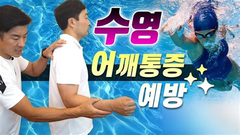 수영선수 어깨통증 예방법 1. 하이엘보캐치