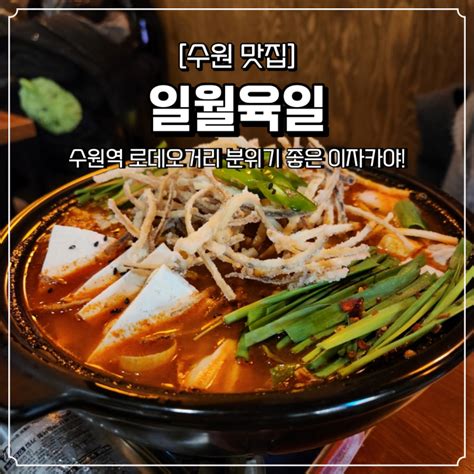 수원역 술집 일월육일/ 수원 AK플라자 맛집에서 신선한 해산물