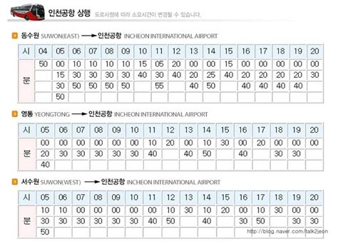 수원 인천 공항 버스 시간표