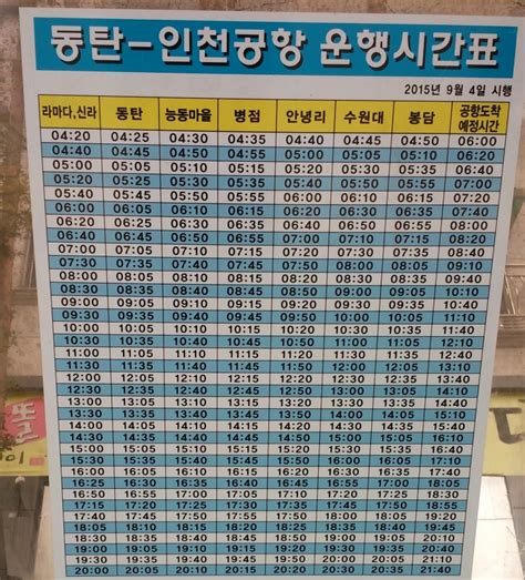 수정 서울역에서< > 동탄2 가는버스 M 타는 곳 - m4137 시간표