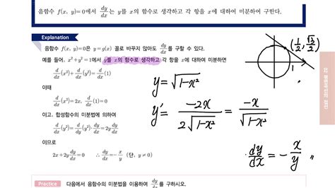 수학 공식 고등학교 > 음함수의 미분법 - 음함수 - U2X
