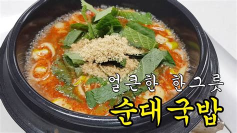 순대 국밥 만들기 plge5s
