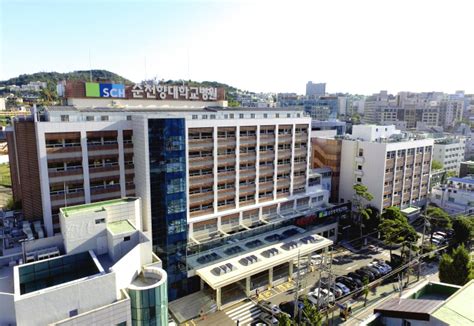 순천향 대학 병원