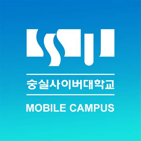 숭실사이버대학교 모바일캠퍼스 4+
