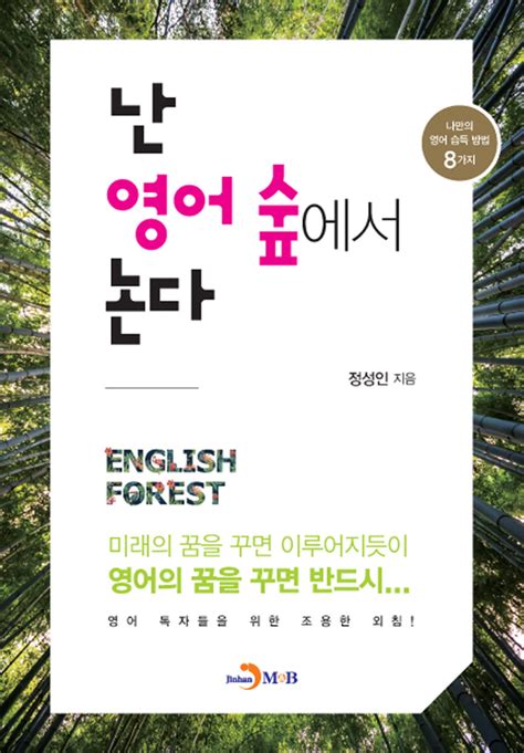 숲 영어 로