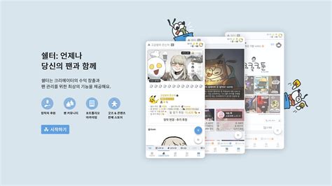 쉘터 APK Download for Android 
