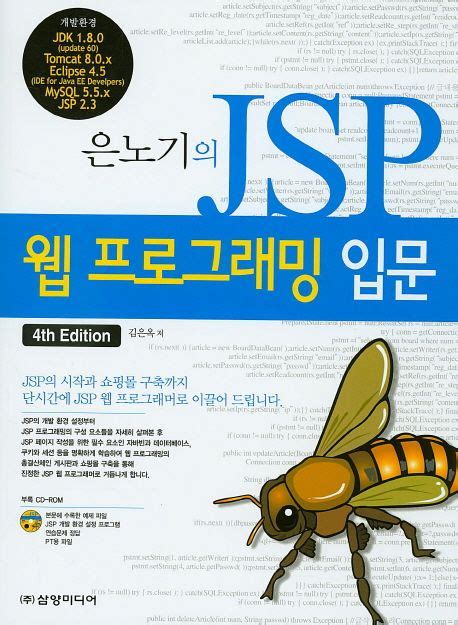쉽게 배우는 Jsp 웹 프로그래밍