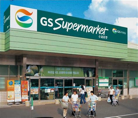 슈퍼마켓 휴무일, 영업시간 총정리 - gs 마트 영업 시간