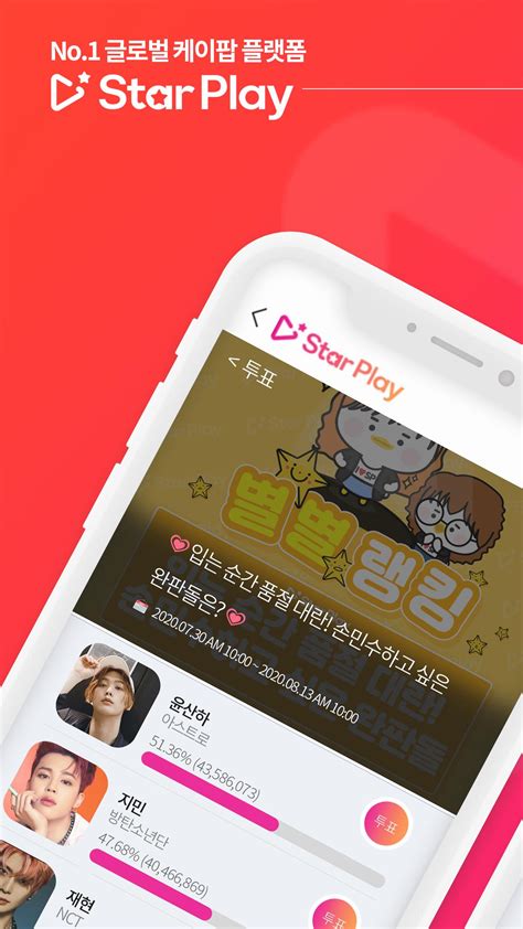스타플레이 StarPla‪y‬‬‬‬ APK Download for Android 