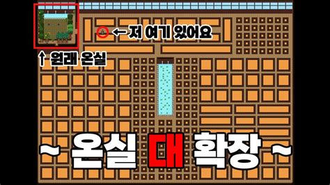 스타 듀 밸리 대규모 확장 모드