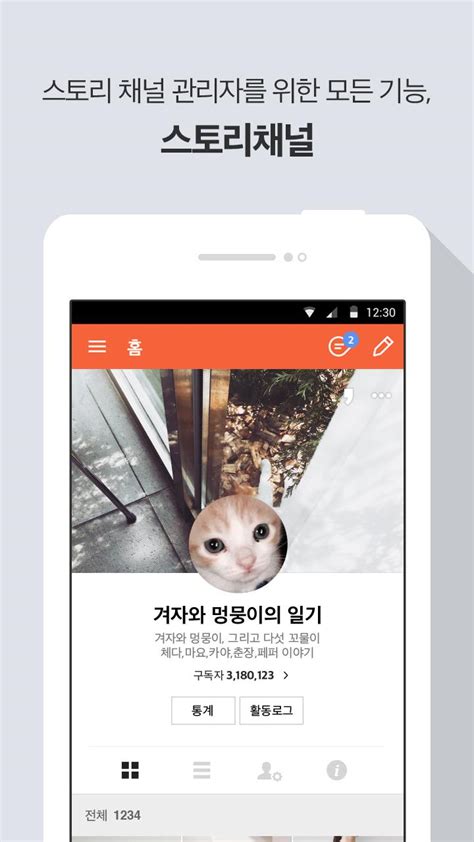 스토리채널 APK Download for Android 