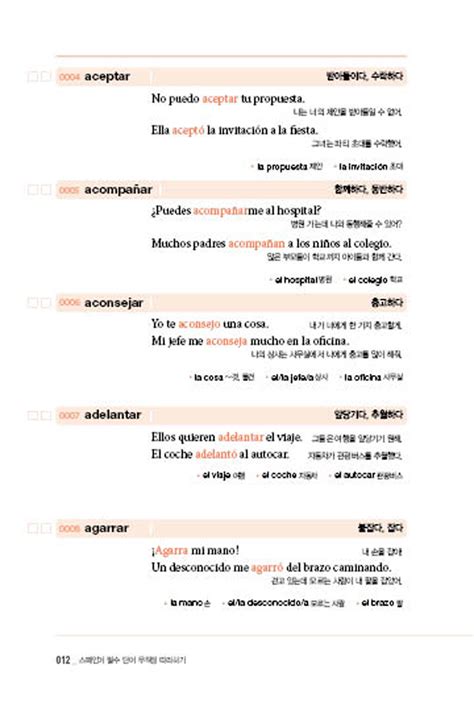 스페인어 필수 단어 무작정 따라하기 Google 도서 검색결과 - 한 단어