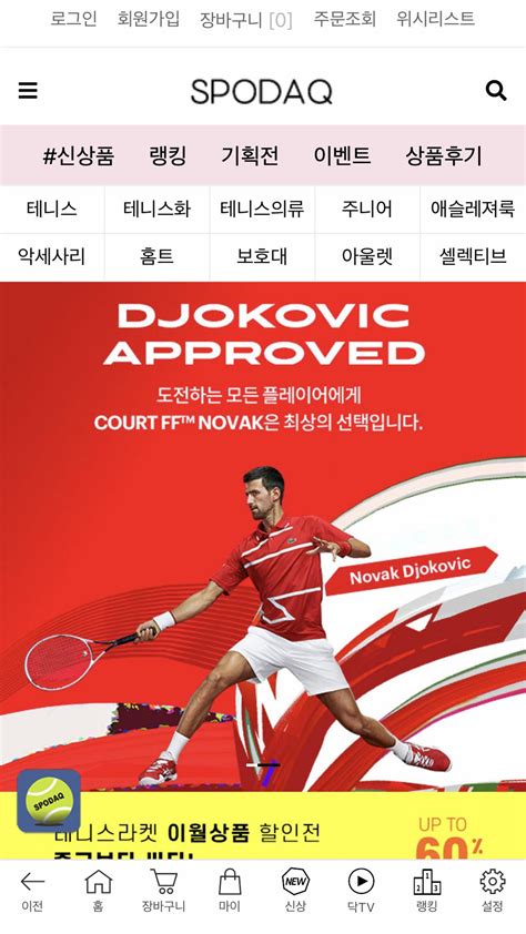 스포닥 APK Download for Android 