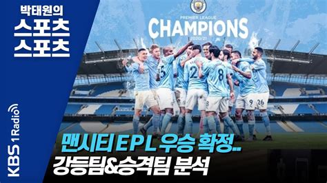 승격팀 강등팀 간단히 알아보기 20 21시즌 동안연구실 - epl