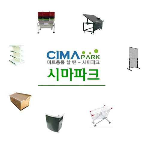 시마 파크