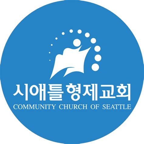 시애틀 형제교회 홈페이지