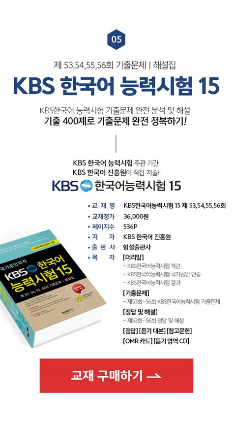 시원스쿨 KBS한국어능력시험