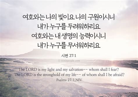 시편 27 편