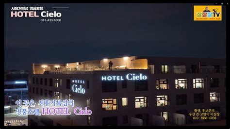 시흥4성 호텔