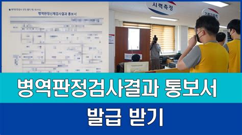 신검 통지서 - 병역판정검사 대상자