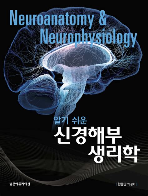 신경 생리학 pdf