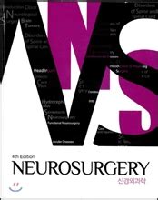 신경 외과학 4 판 pdf