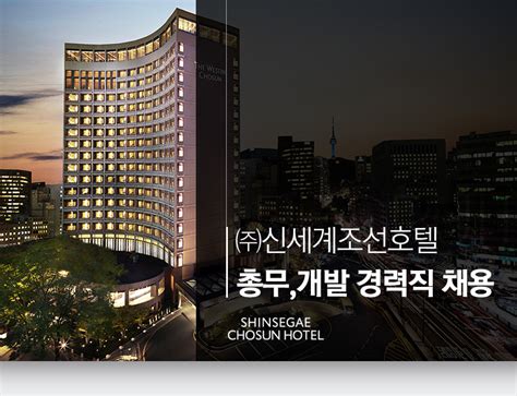 신세계 조선 호텔 pdf