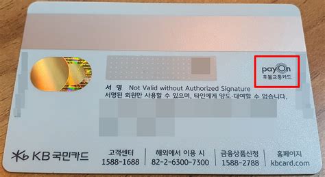 신용 카드 교통 카드 기능 확인