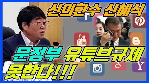 신의한수 유튜브