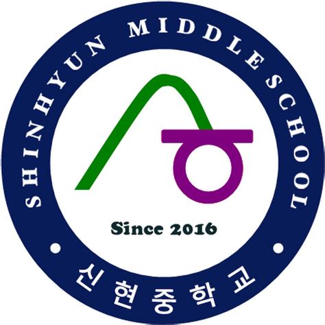 신현중학교 인천 나무위키 - 신현 송