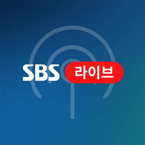 실시간 Tv Sbs 2023