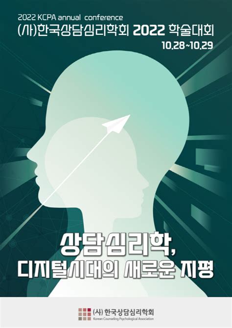 심리학정보 진학 및 취업정보 한국심리학회 - 심리 상담 자격증