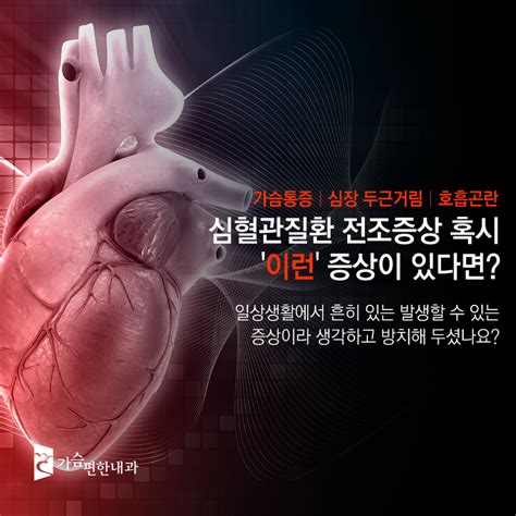 심장질환 순환기내과 안영근 교수 - 심장 질환 증상