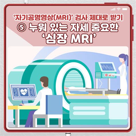 심장MRI 검사 - 심장 mri